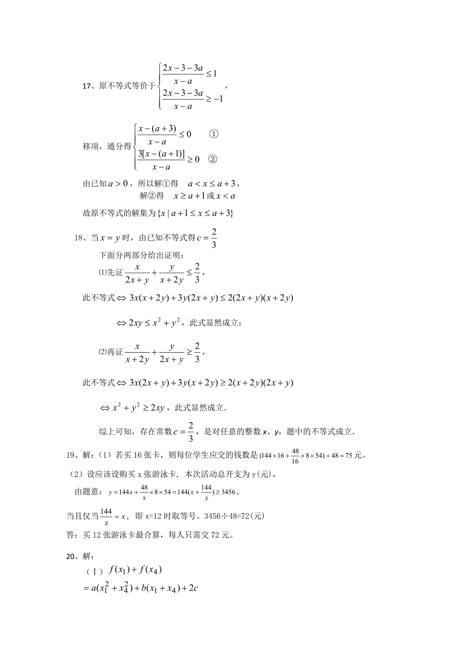 高一数学不等式专题测试_第4页