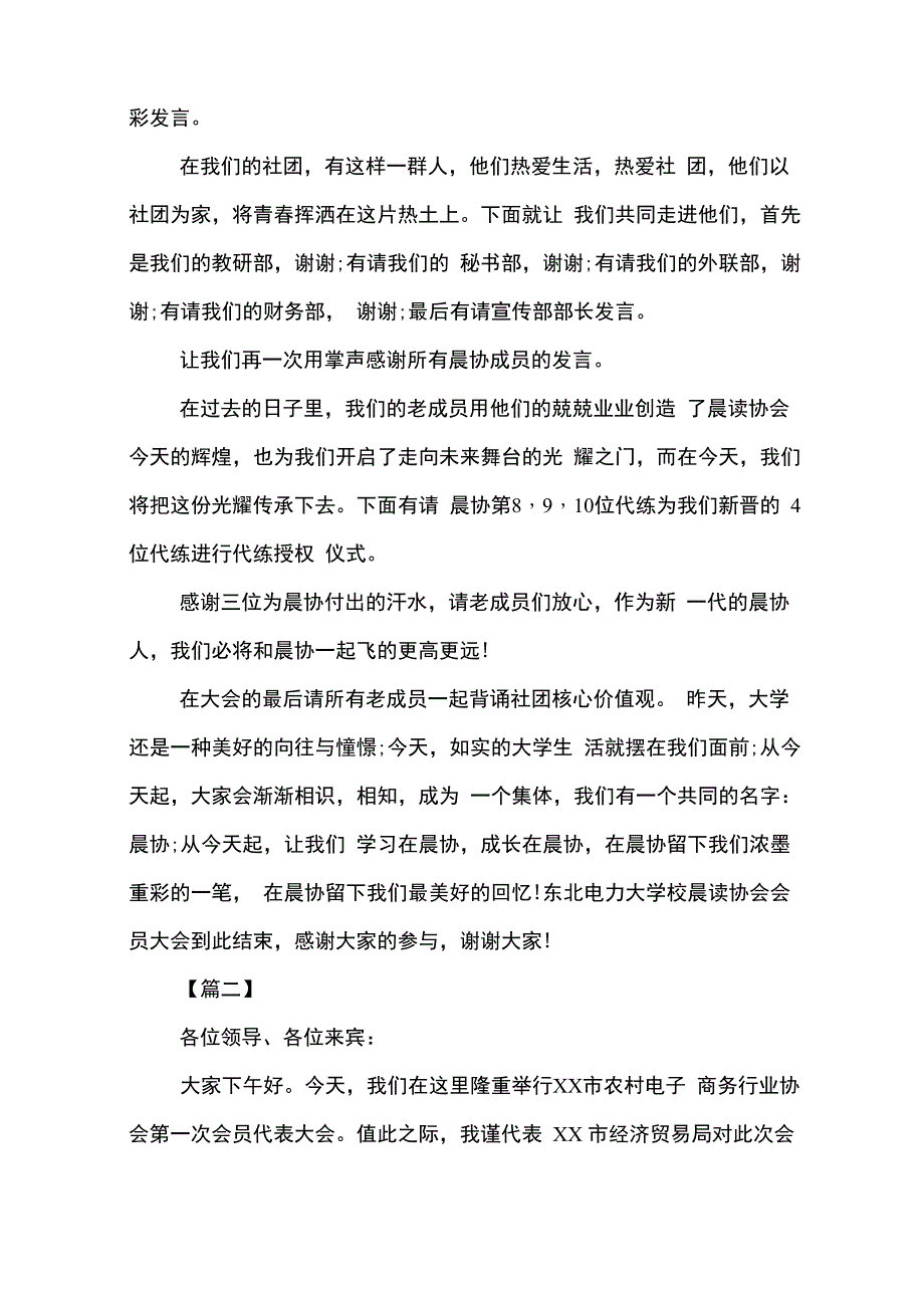 协会会员大会主持词_第2页