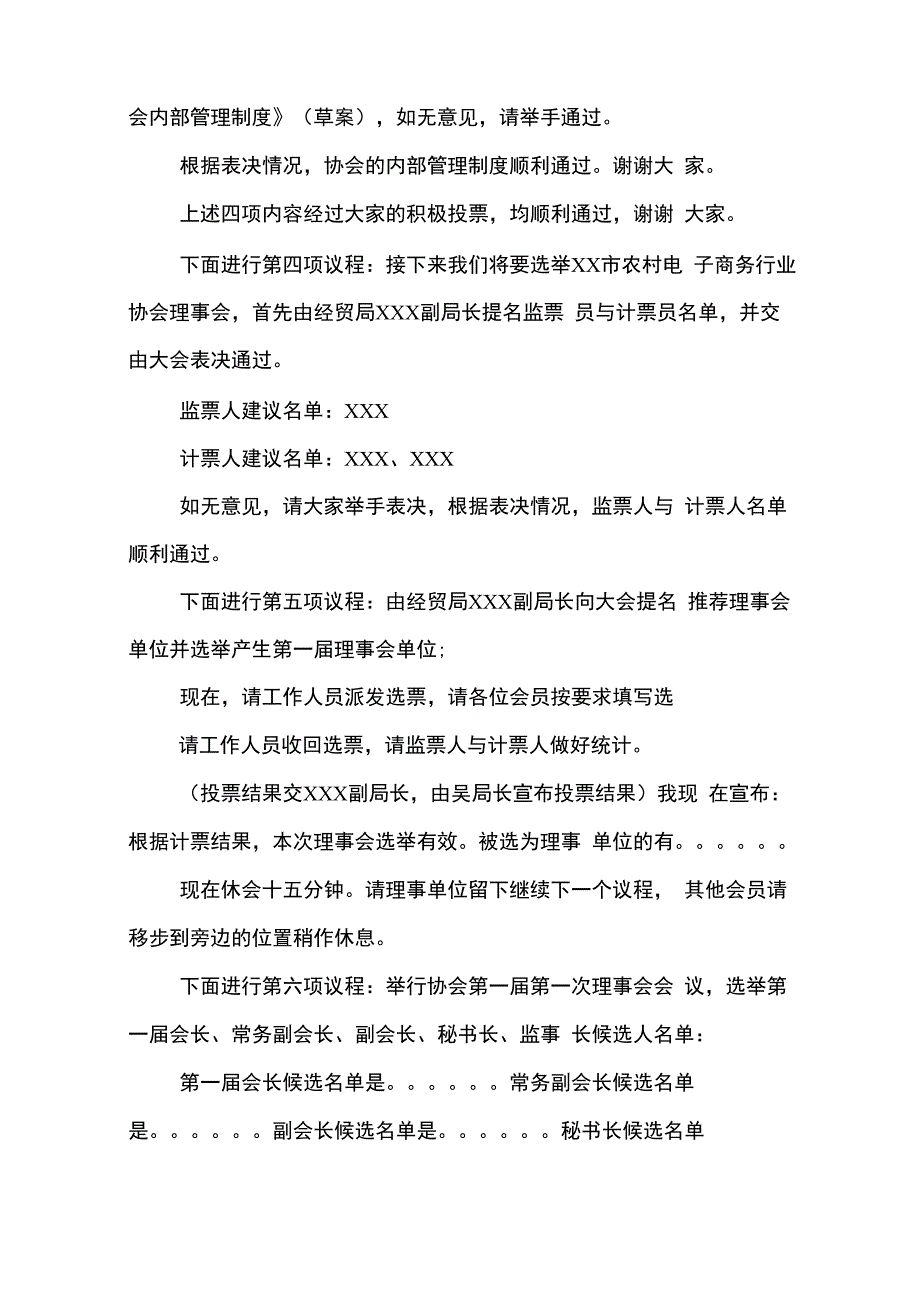 协会会员大会主持词_第4页