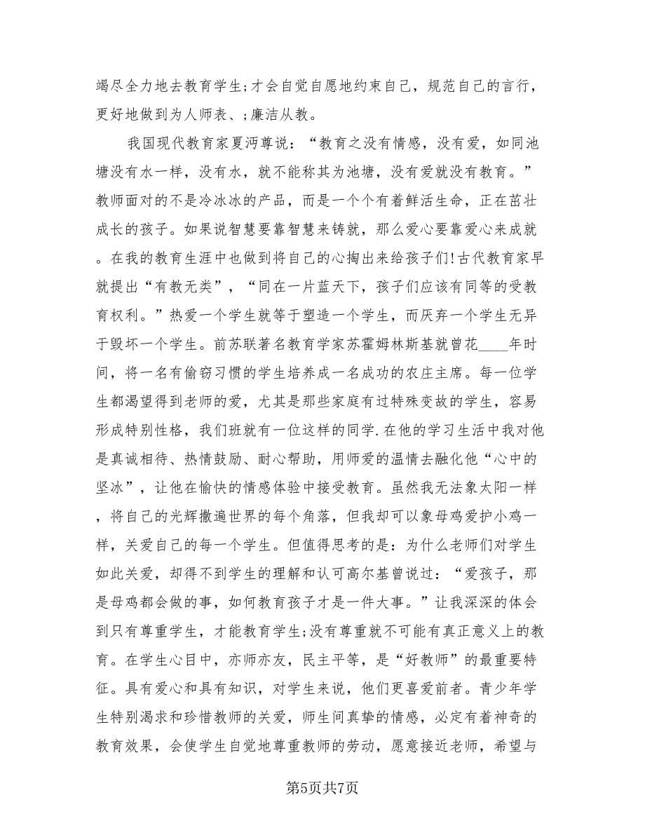 教师个人教育教学工作总结（三篇）.doc_第5页