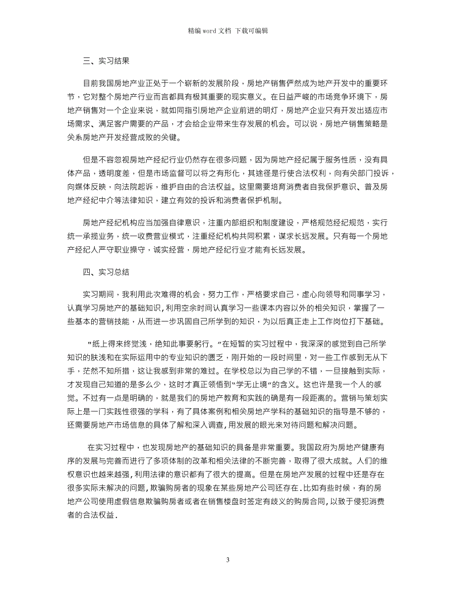 房地产经纪实习报告word版_第3页