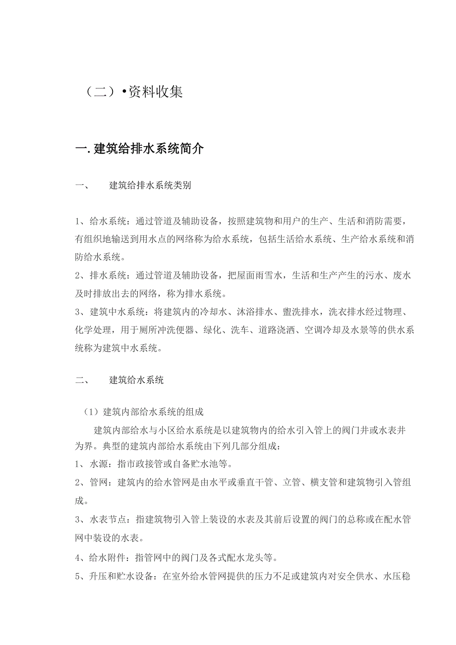 同济大学校园建筑水施调研报告_第4页