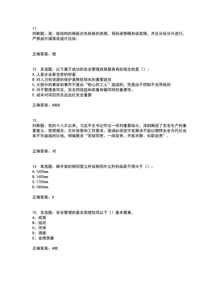 2022年上海市建筑三类人员项目负责人【安全员B证】考试历年真题汇编（精选）含答案23_第3页