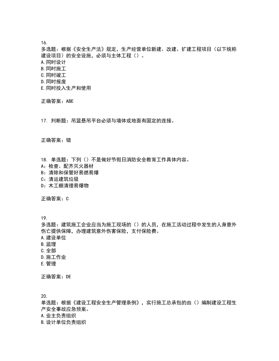 2022年上海市建筑三类人员项目负责人【安全员B证】考试历年真题汇编（精选）含答案23_第4页