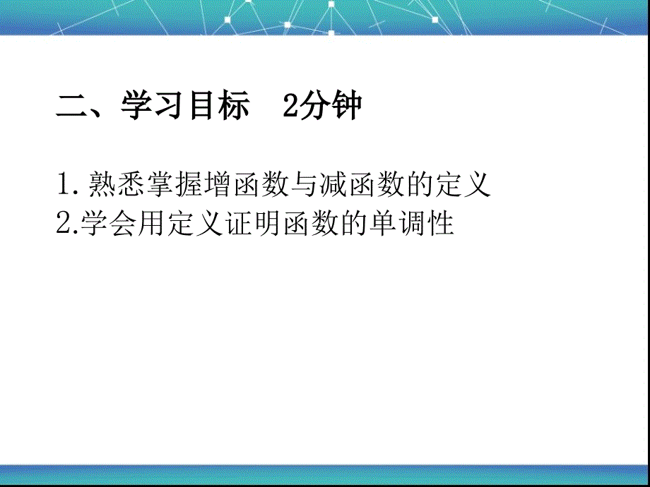 用定义证明函数的单调性_第3页