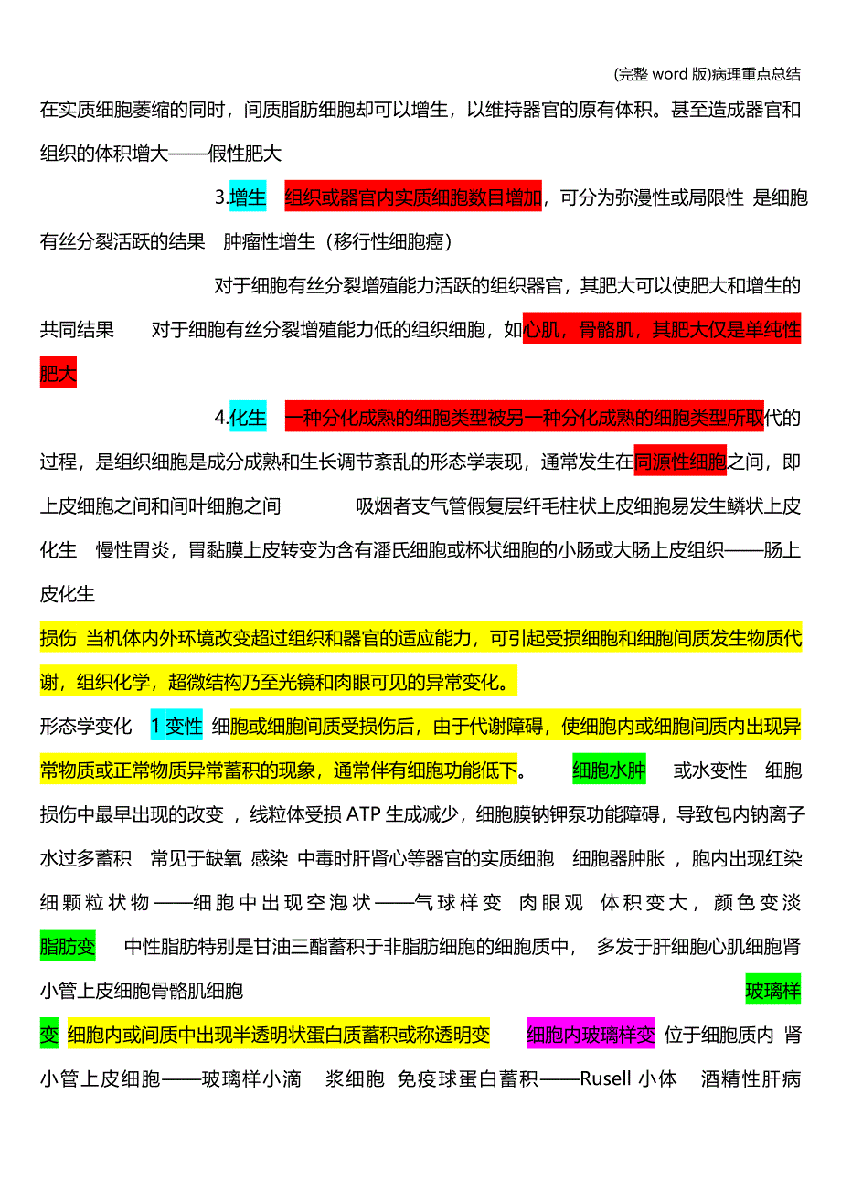 (完整word版)病理重点总结.doc_第2页