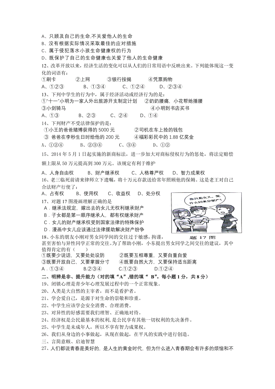 明阳学校2014年下期八年级期中考试思想品德试卷.docx_第2页