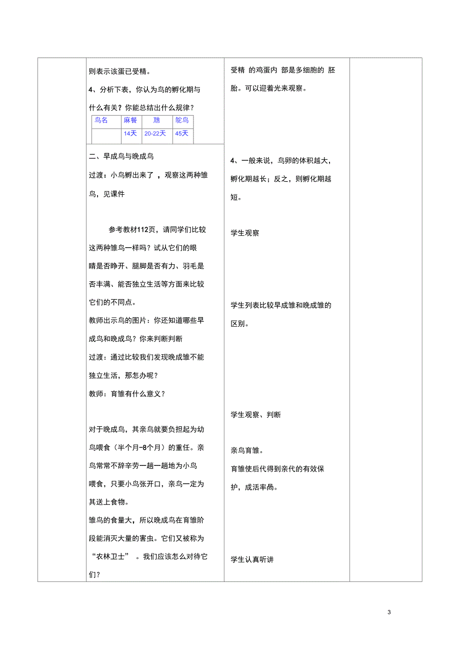 八年级生物上册7.20.2动物的发育第1课时教案新版苏科版_第3页