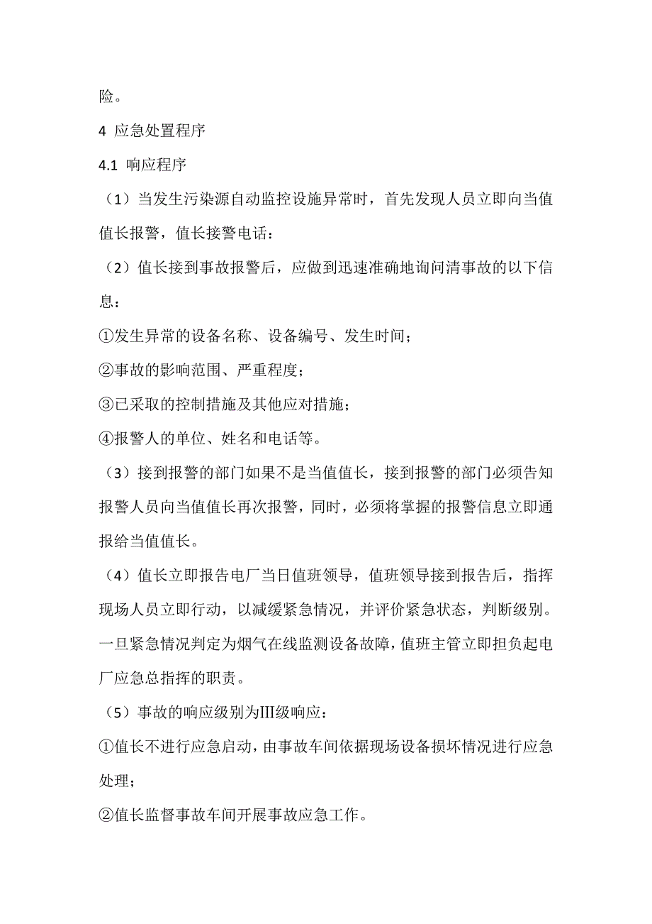 污染源自动监控设施异常专项应急预案_第3页