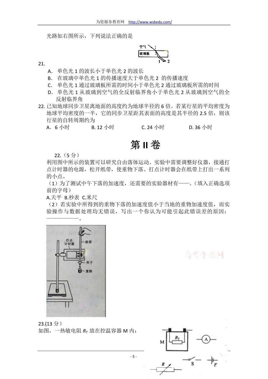 高考试题——理综(全国卷2)(word版)_第5页