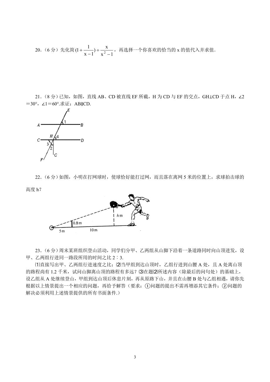 北师大版八年级第二学期期末数学试卷(三) 2008_第3页