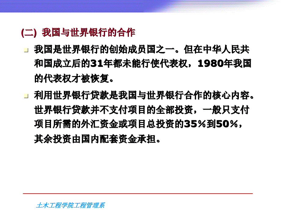 4章建设工程其它项目招标与招标_第5页