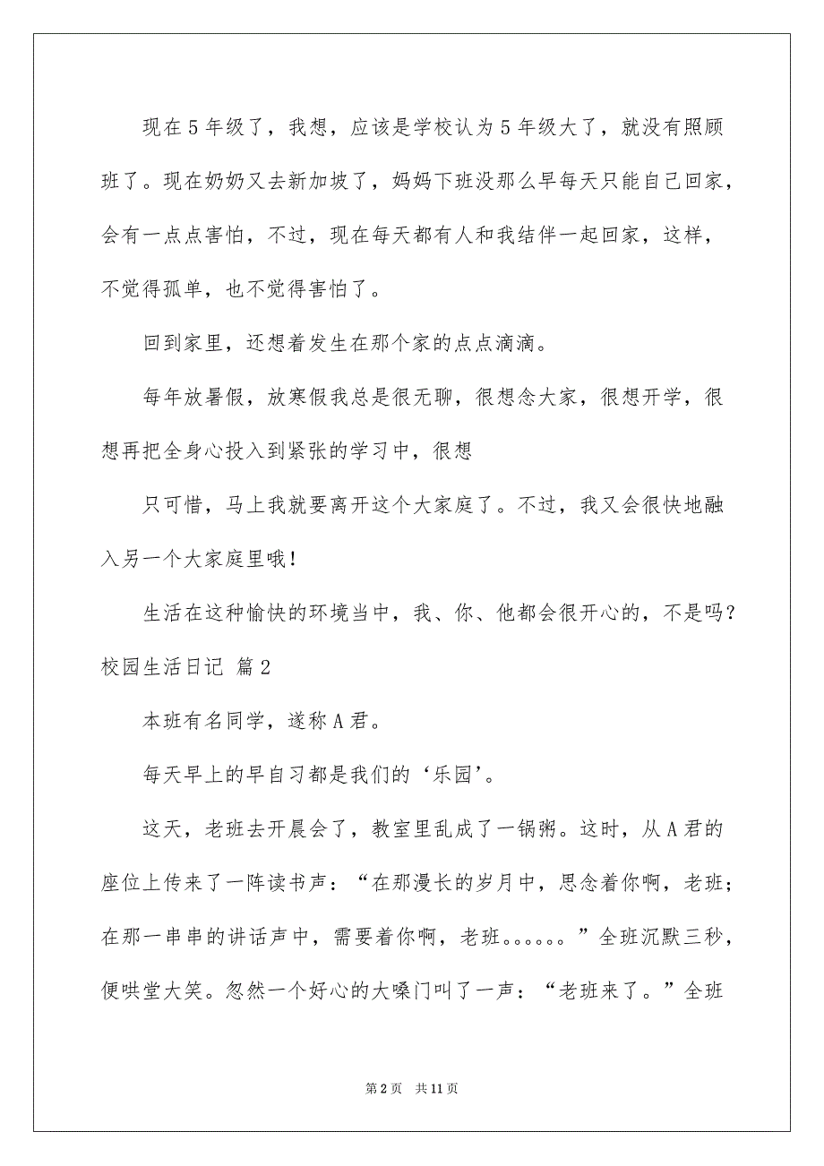 有关校园生活日记范文汇编10篇_第2页