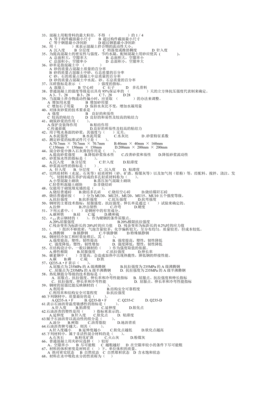 材料员专业基础知识.doc_第2页