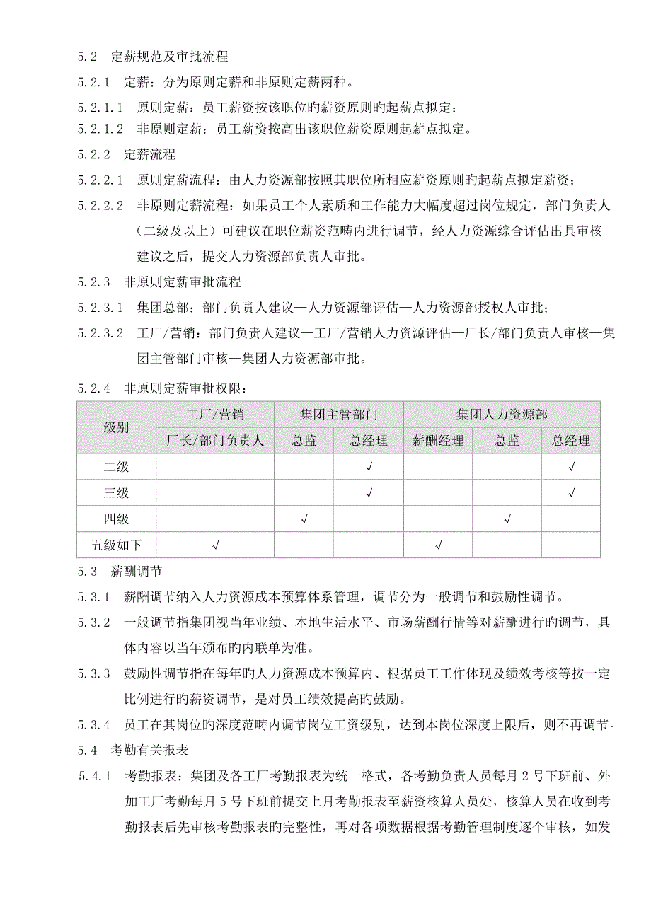 薪酬管理工作基础规范及标准流程_第3页