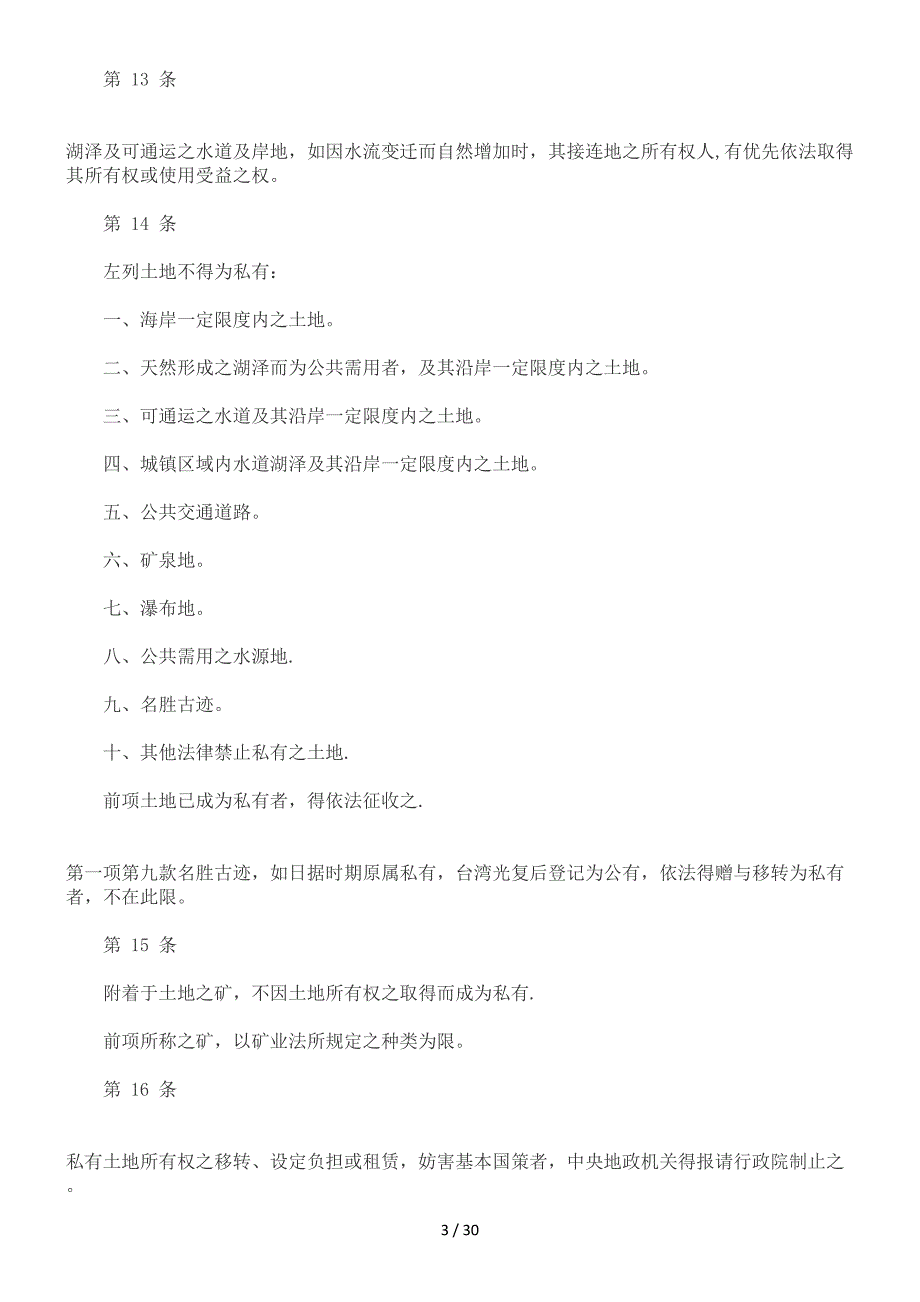 法律知识地法土_第3页