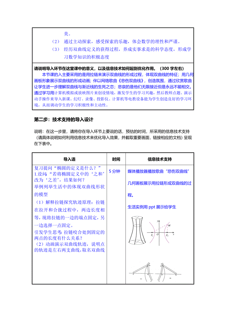 黄翠云微课设计-双曲线_第2页