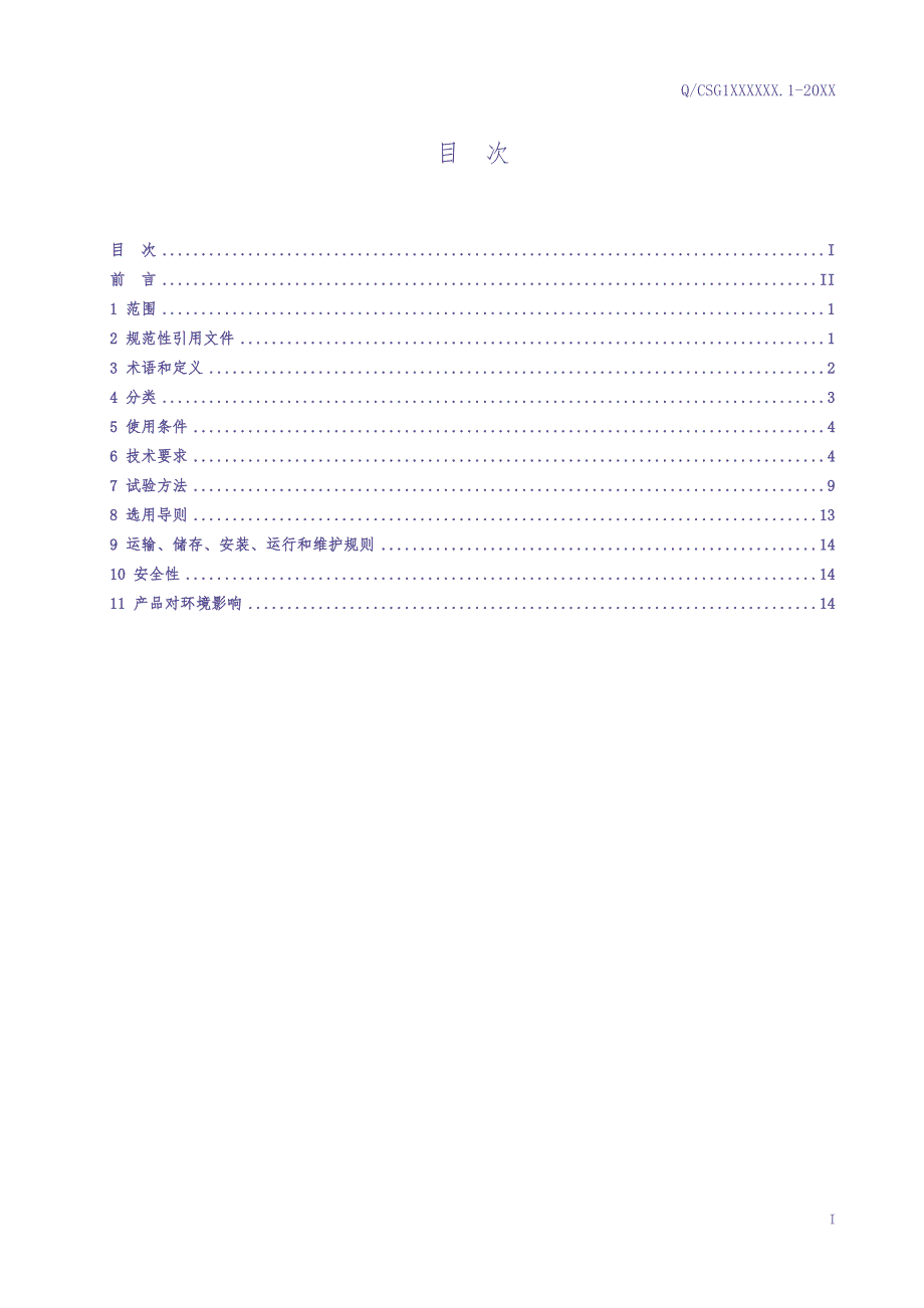 高压交流断路器辅助和控制回路用时间继电器-（天选打工人）.docx_第2页