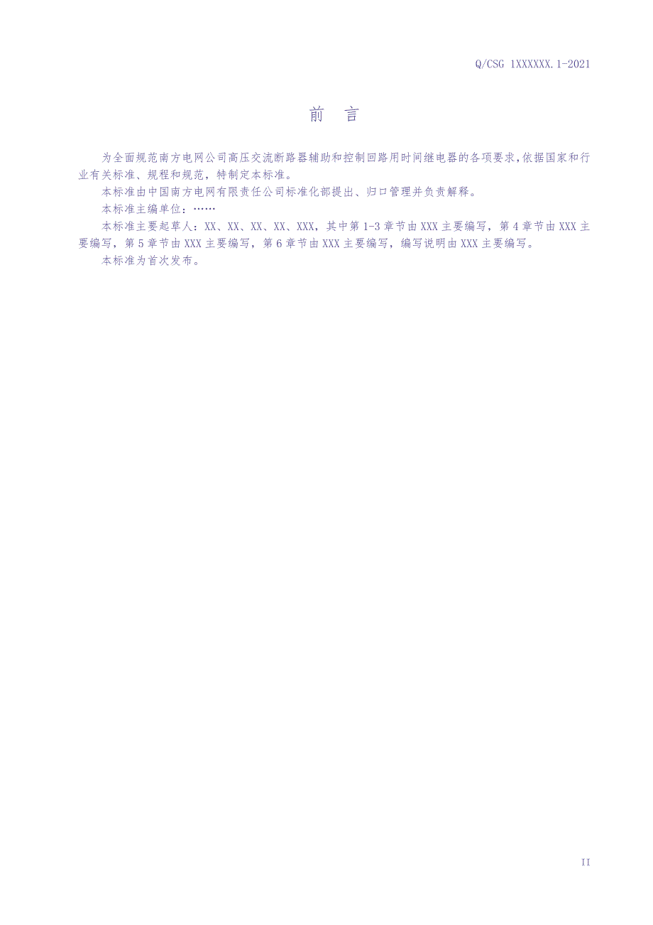 高压交流断路器辅助和控制回路用时间继电器-（天选打工人）.docx_第3页