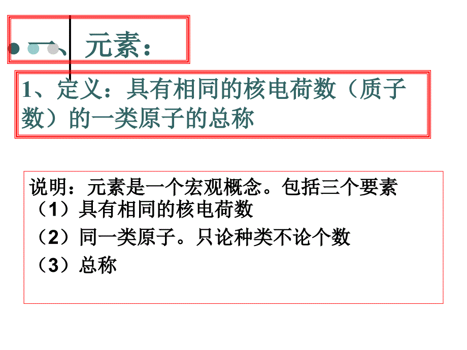 精品人教版化学九年级上册课件3.3元素课件共15张PPT精品ppt课件_第3页