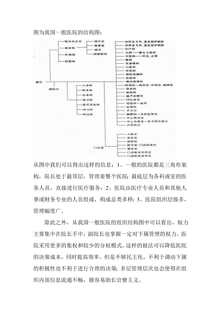 医院组织的特点及管理.doc_第4页