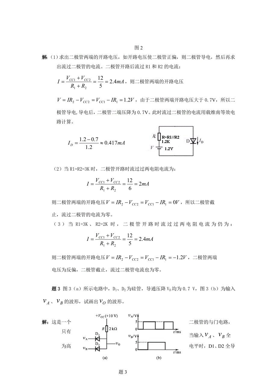 电子技术基础离线作业_第2页