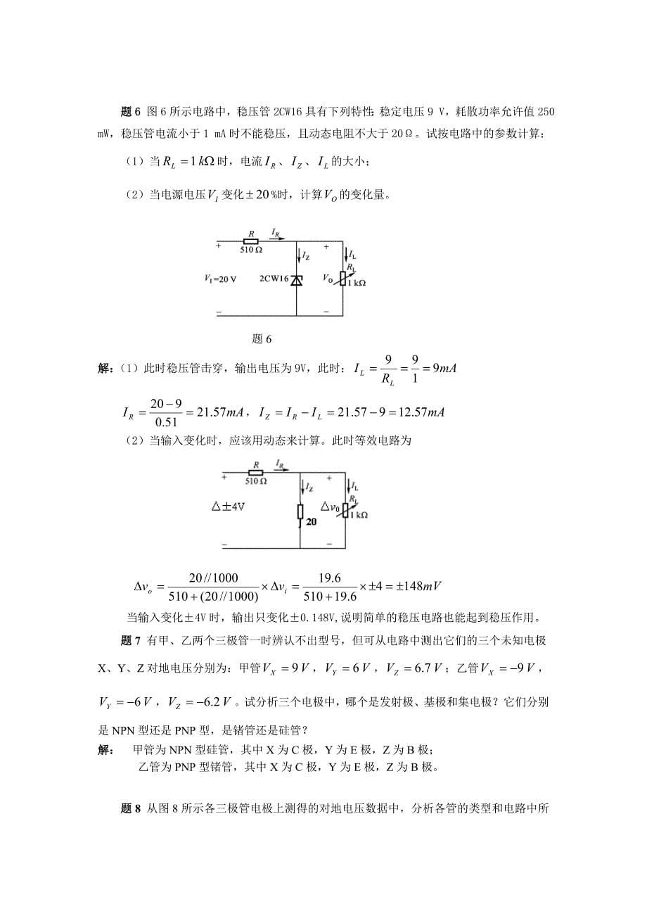 电子技术基础离线作业_第5页