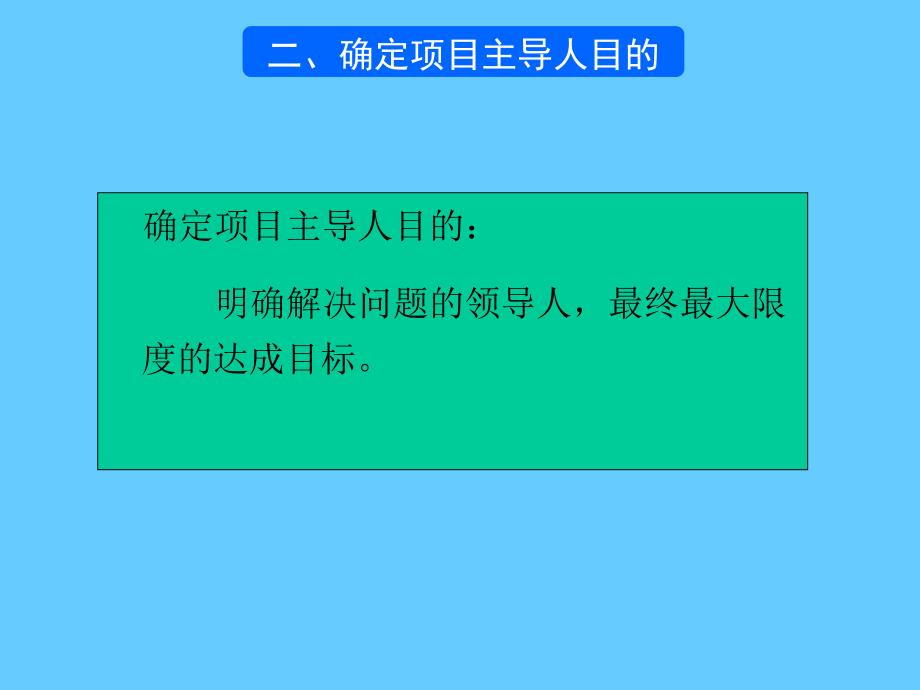 项目主导培训课_第4页