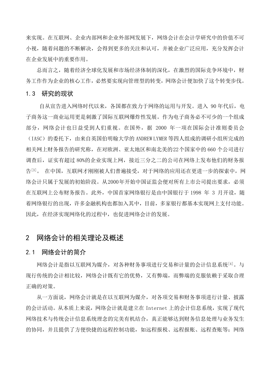 关于网络会计的研究及文献综述_第2页