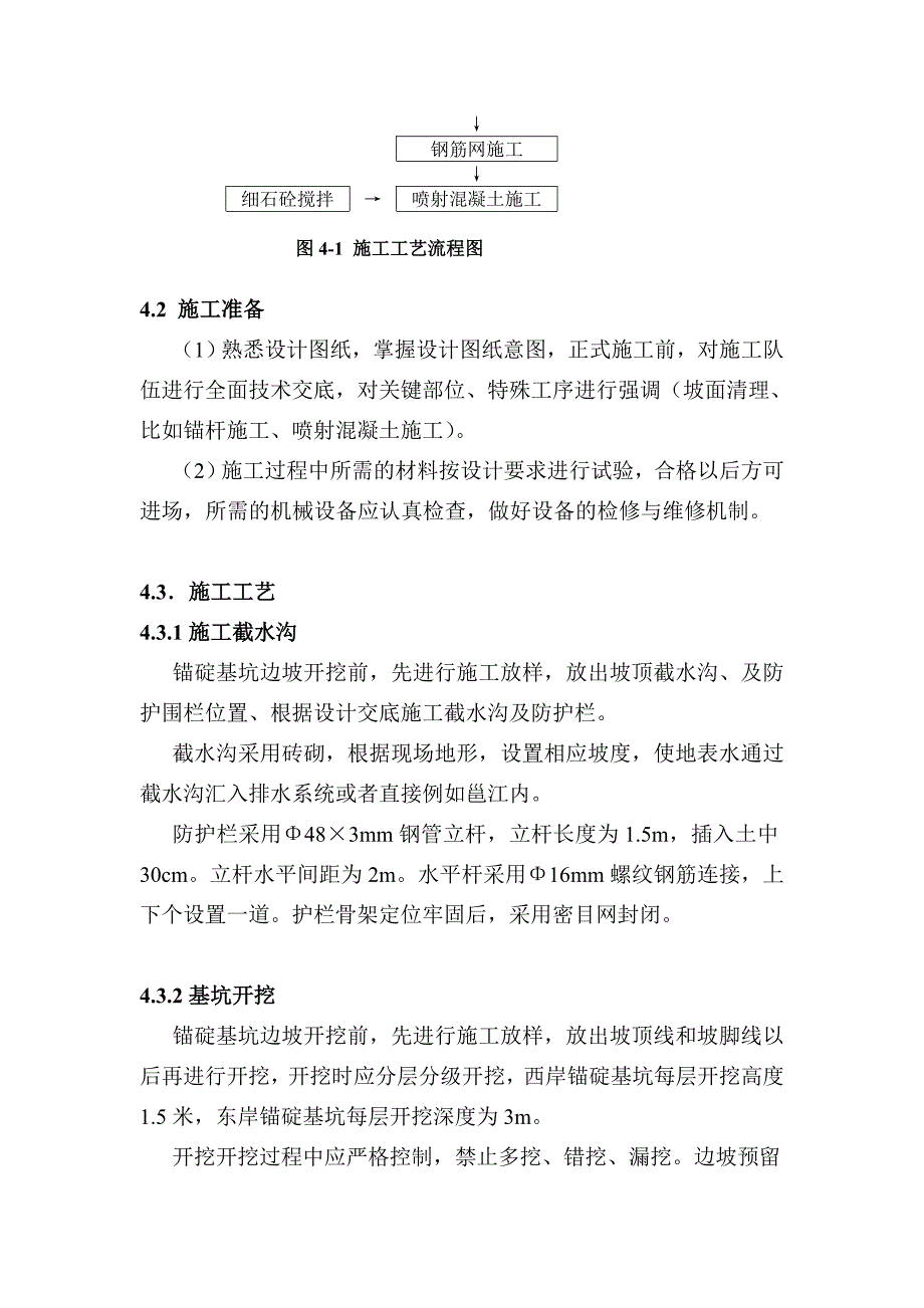 d锚碇基坑边坡喷锚支护作业指导书_第3页