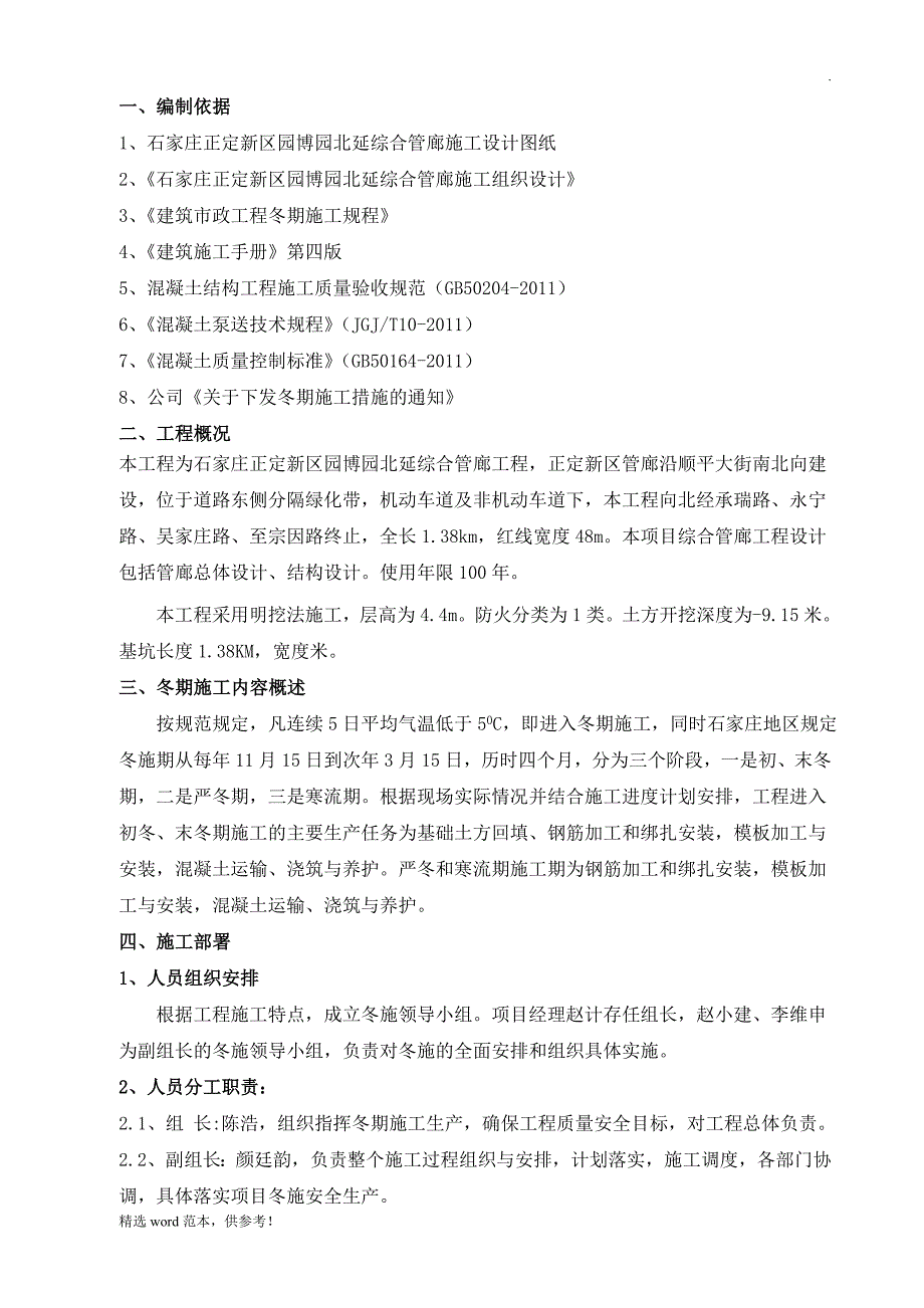 综合管廊冬季施工方案.doc_第3页