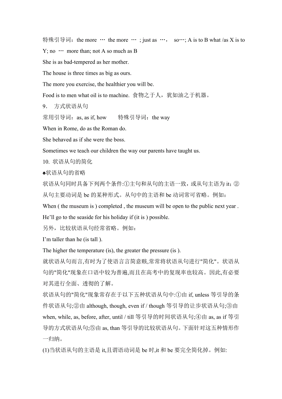 高中英语状语从句_第4页