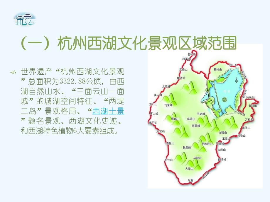 杭州西湖景观分析报告课件_第4页