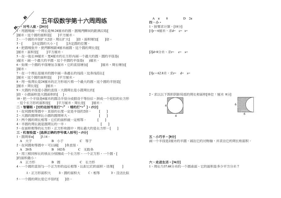 2023年五年级圆练习题苏教版.docx