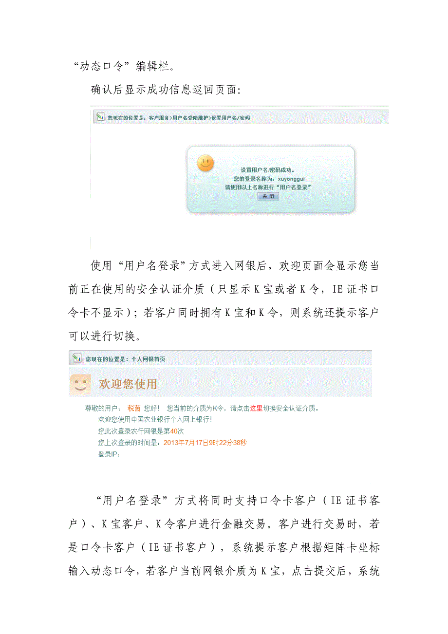 K令个人网银操作手册_第3页