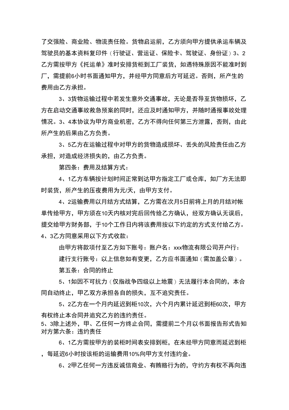 货物运输委托合同模板_第2页