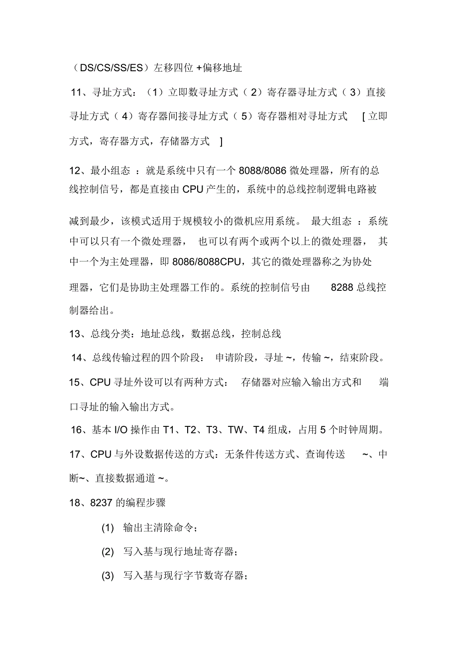 word完整版微机原理复习总结考试题及答案推荐文档_第2页