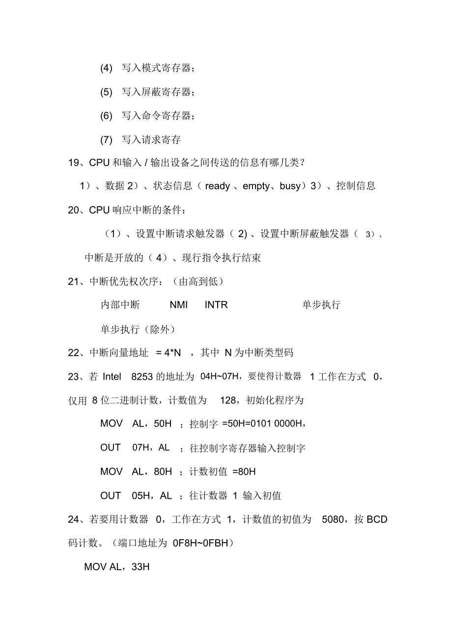 word完整版微机原理复习总结考试题及答案推荐文档_第3页