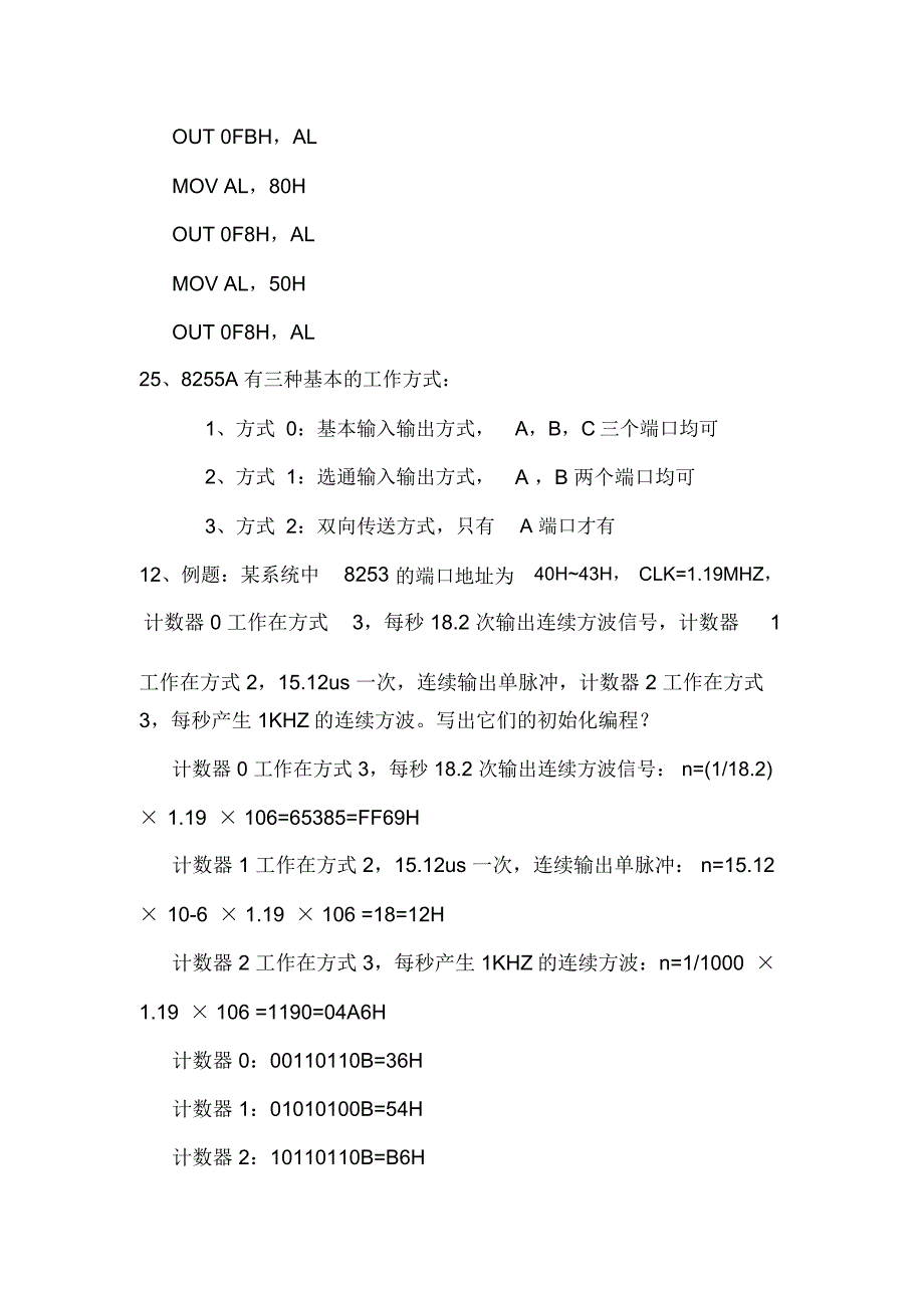 word完整版微机原理复习总结考试题及答案推荐文档_第4页