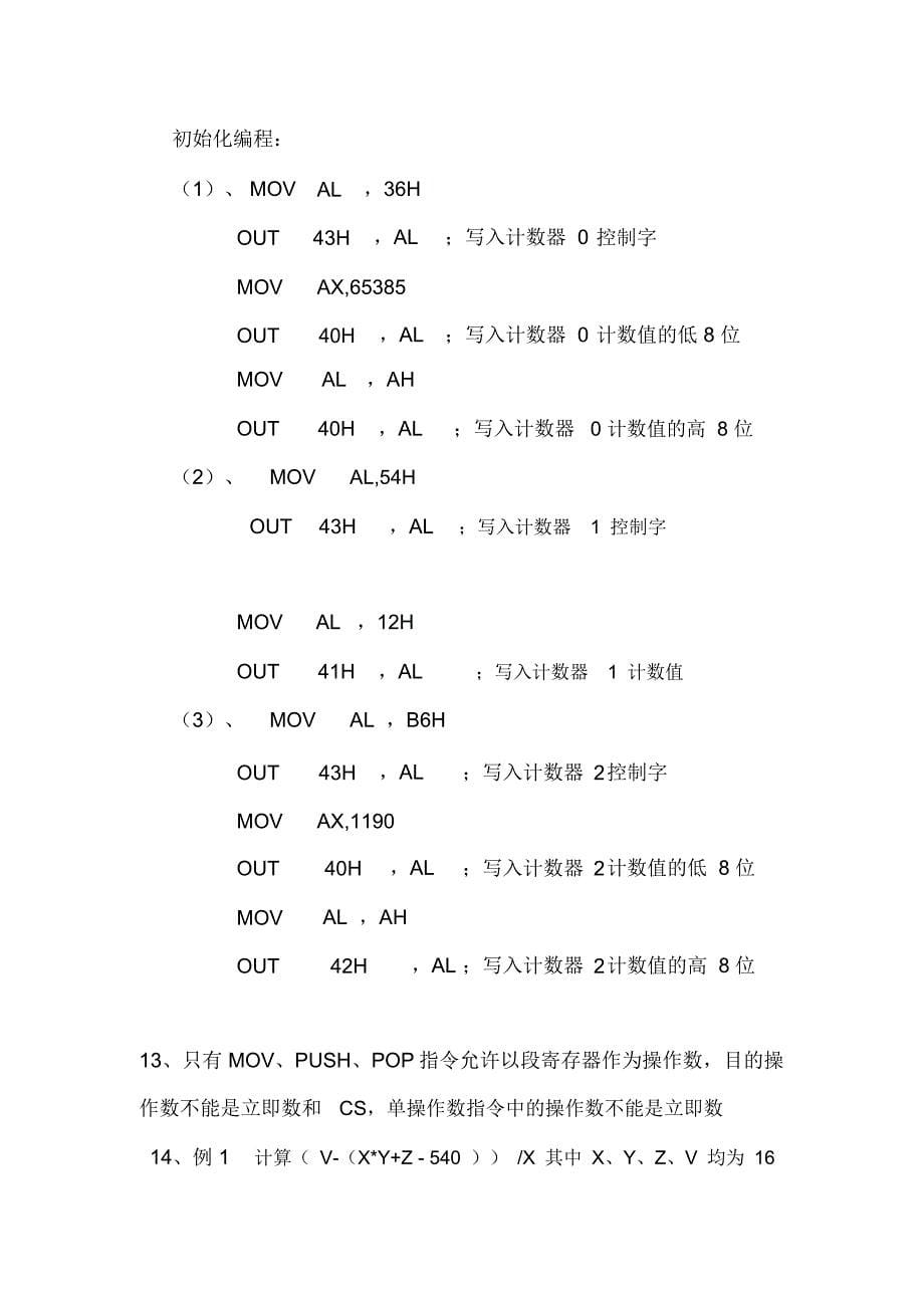 word完整版微机原理复习总结考试题及答案推荐文档_第5页