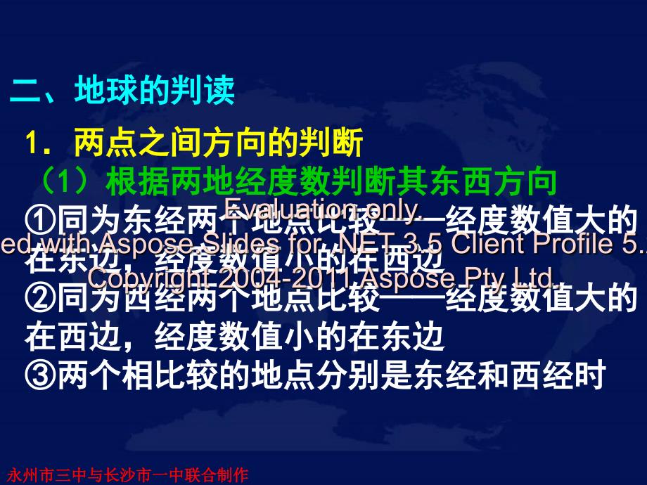 高三地理第二轮复习专题二地球和地图_第4页