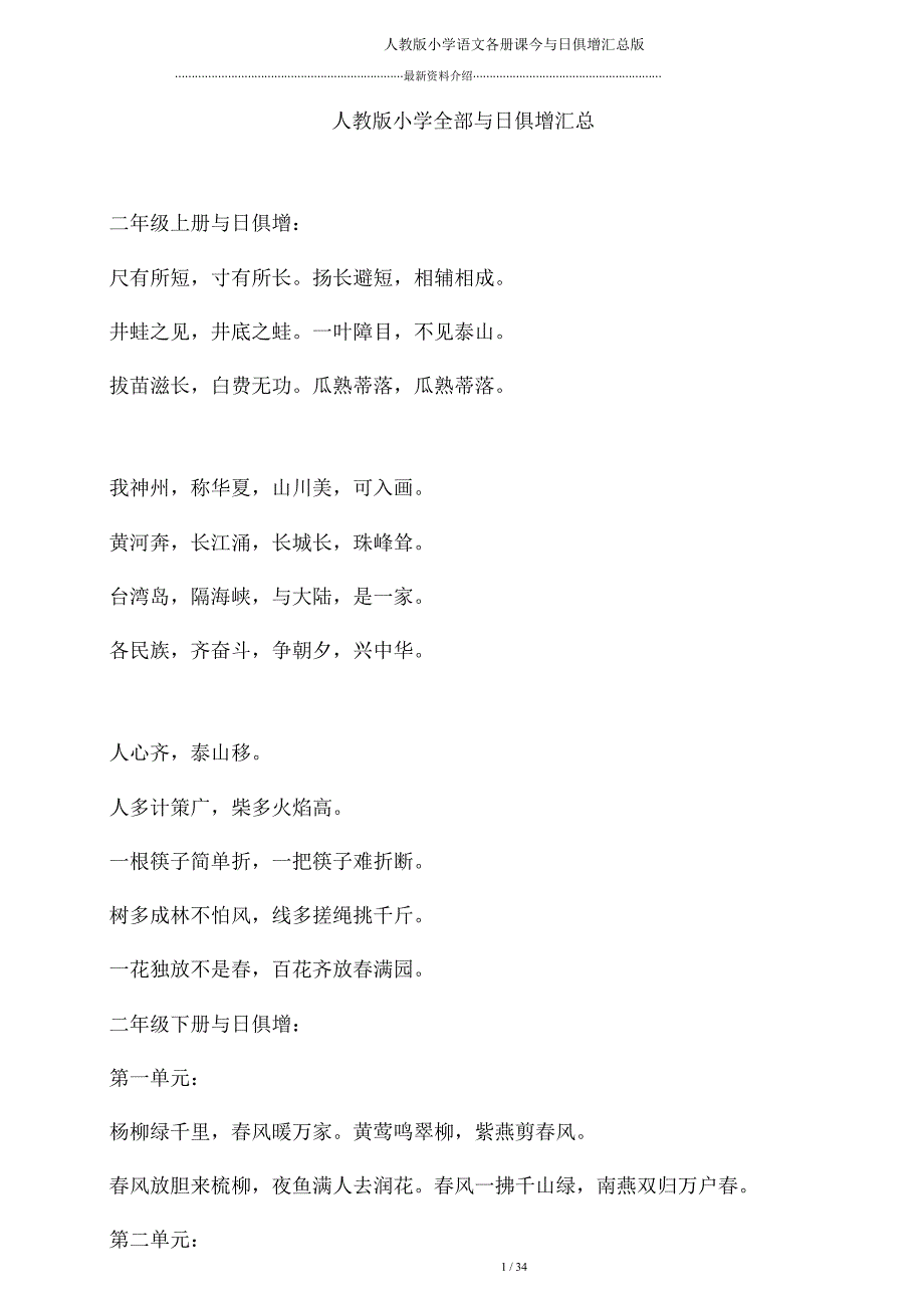 人教小学语文各册课本日积月累汇总.doc_第1页