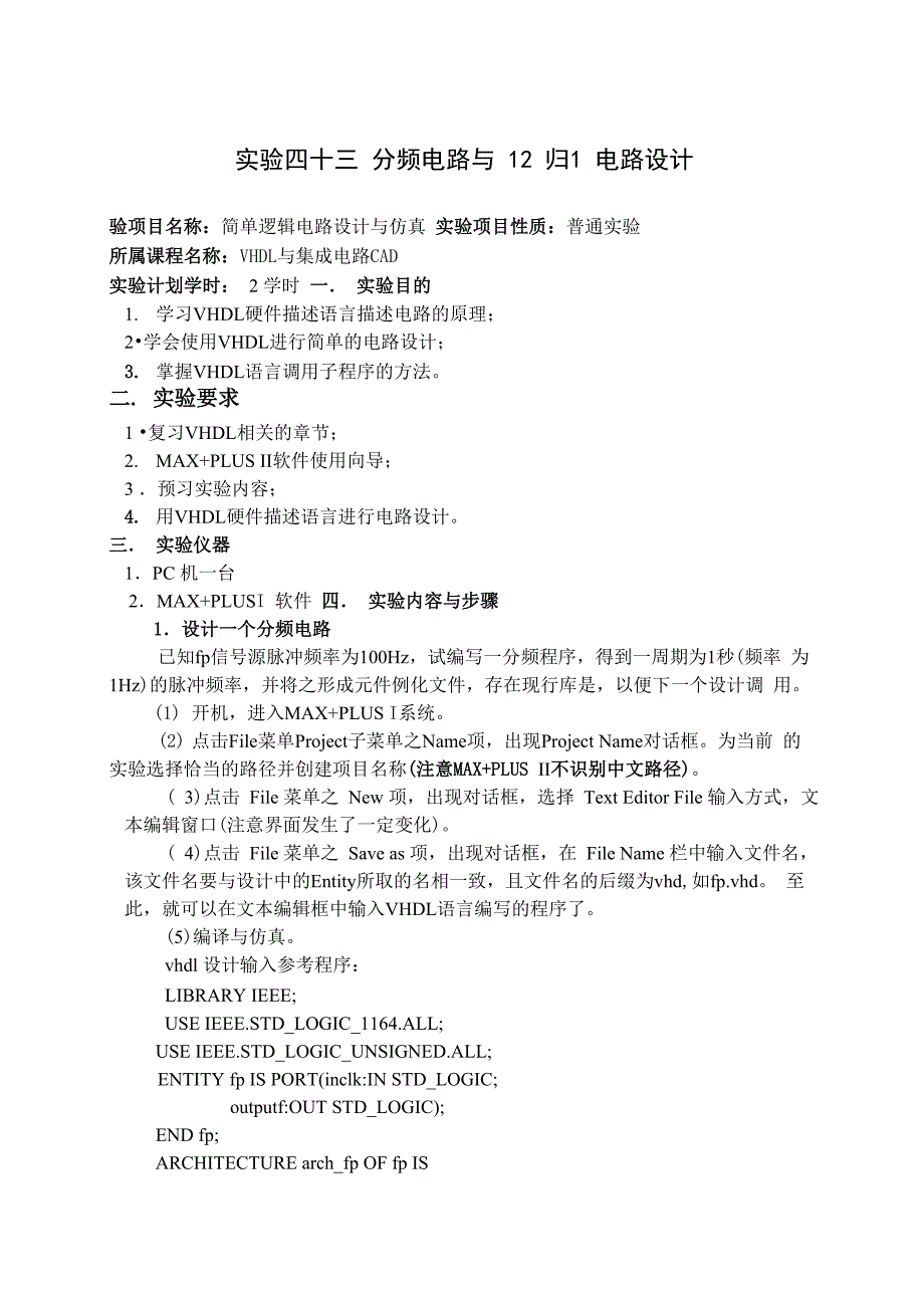 分频电路与12归1电路设计_第1页