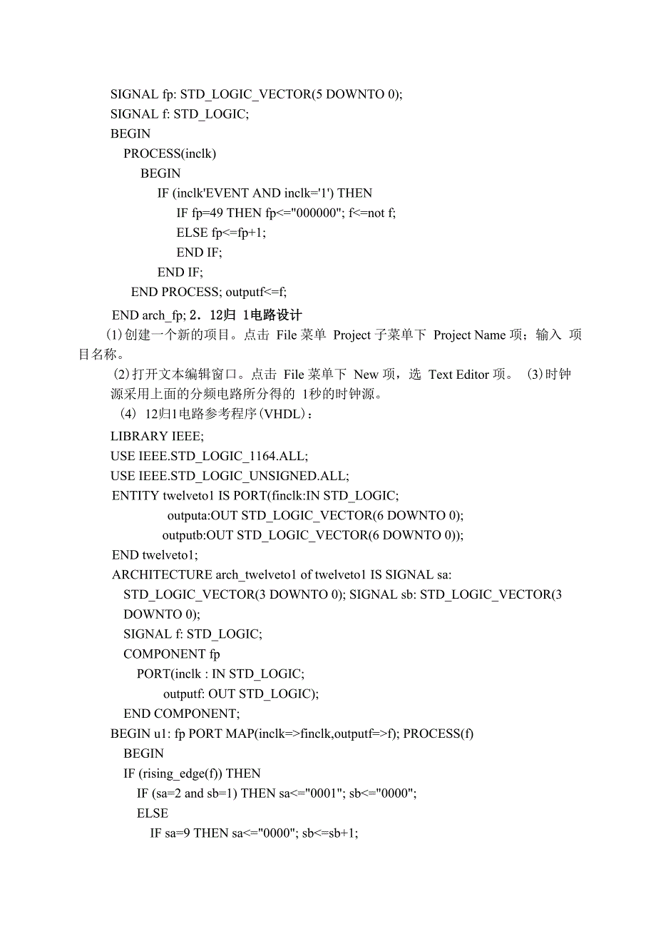 分频电路与12归1电路设计_第2页