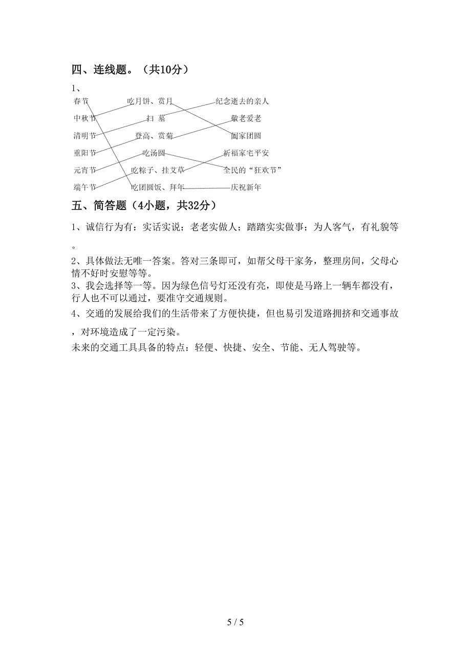 2021年部编人教版三年级道德与法治(上册)期中试卷及答案(必考题).doc_第5页