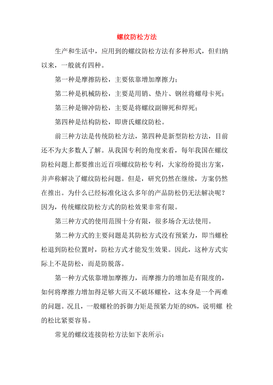 螺纹防松结构_第1页