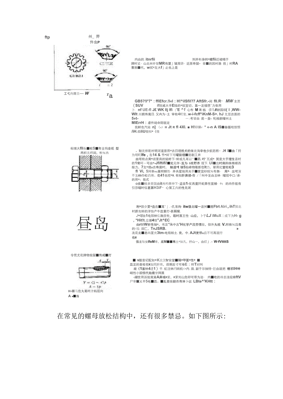 螺纹防松结构_第4页