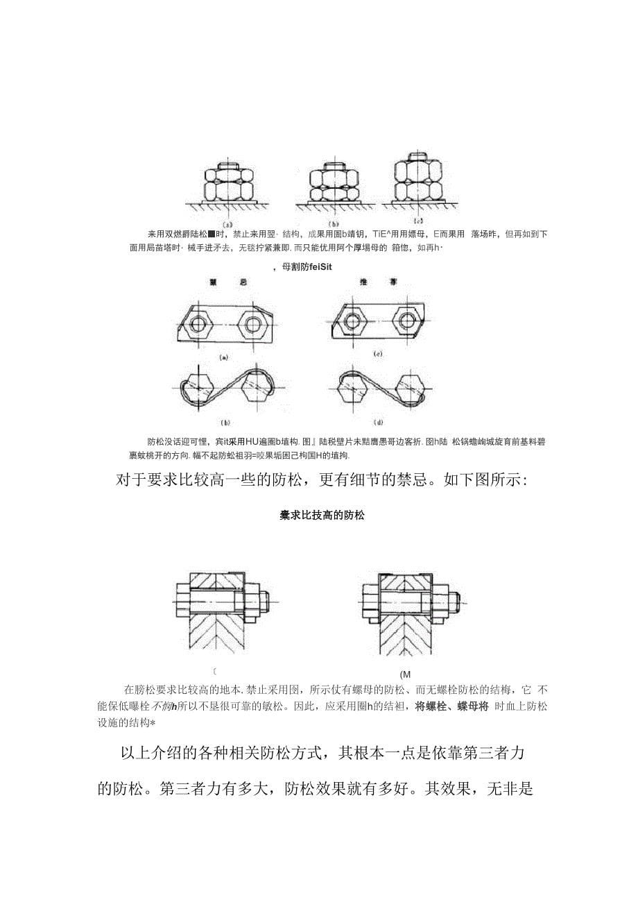 螺纹防松结构_第5页