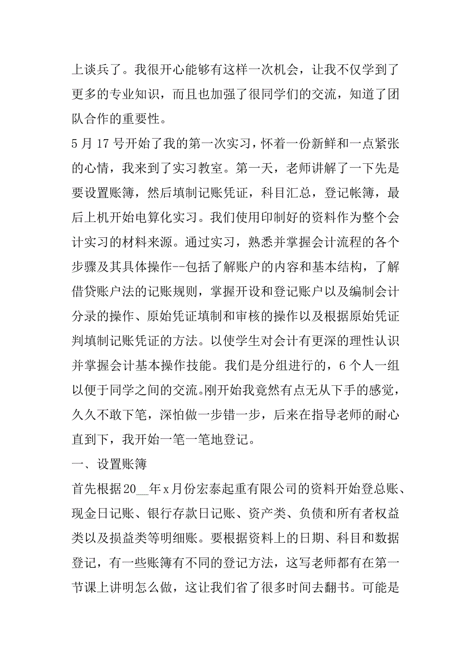 2023年会计实习心得体会感受（7篇）（完整）_第3页