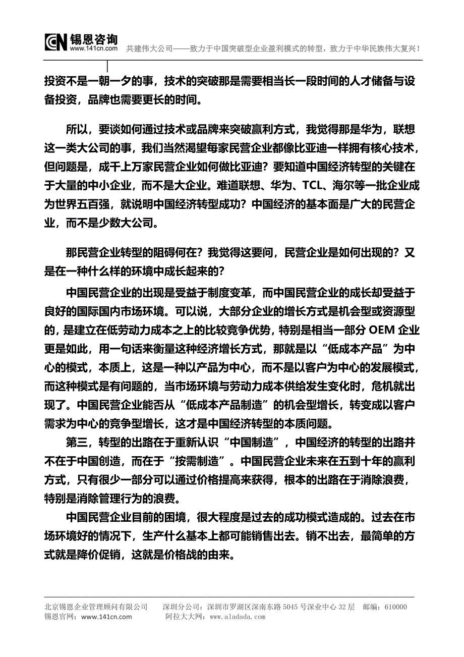 中国企业如何突破“发展模式转型”天花板？.doc_第3页